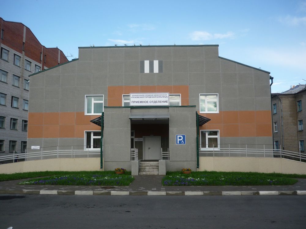 Приёмное отделение Псковской Городской Больницы